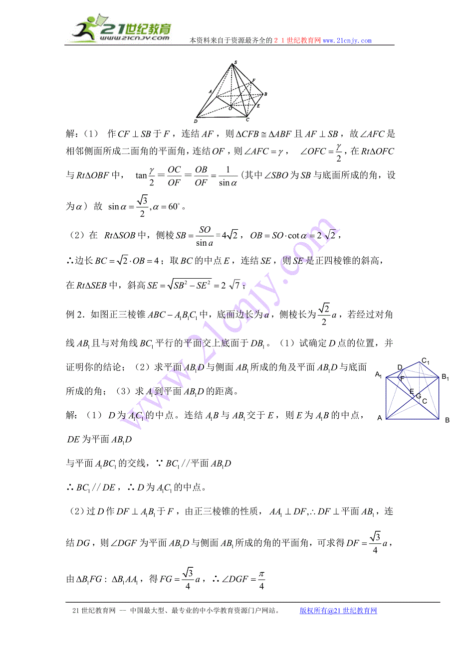 数学学案：棱锥_第3页
