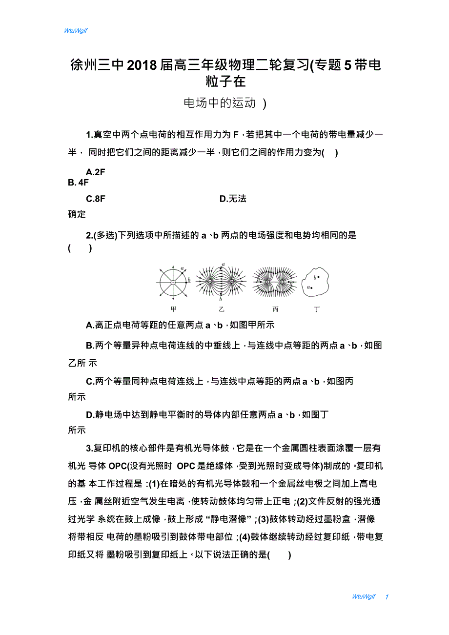 江苏省徐州市第三中学2018届高三年级物理二轮复习导学案(专题5带电粒子在电场中的运动，Word版无答案 )_第1页