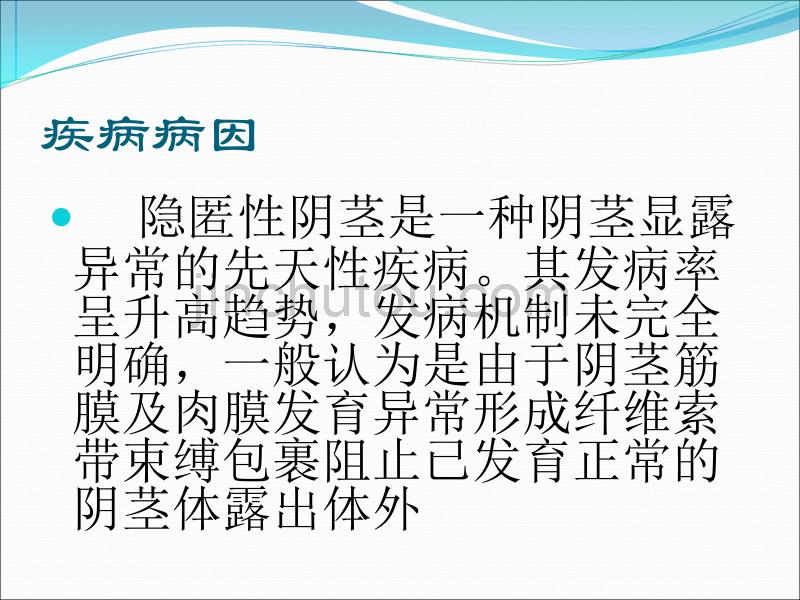 杭州复旦儿童医院隐匿性阴茎的诊断与治疗_第3页