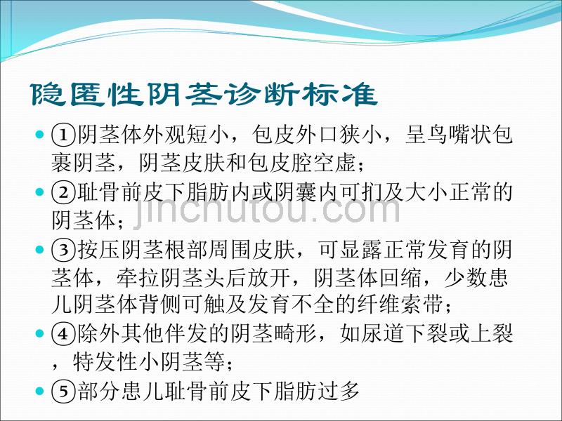 杭州复旦儿童医院隐匿性阴茎的诊断与治疗_第5页