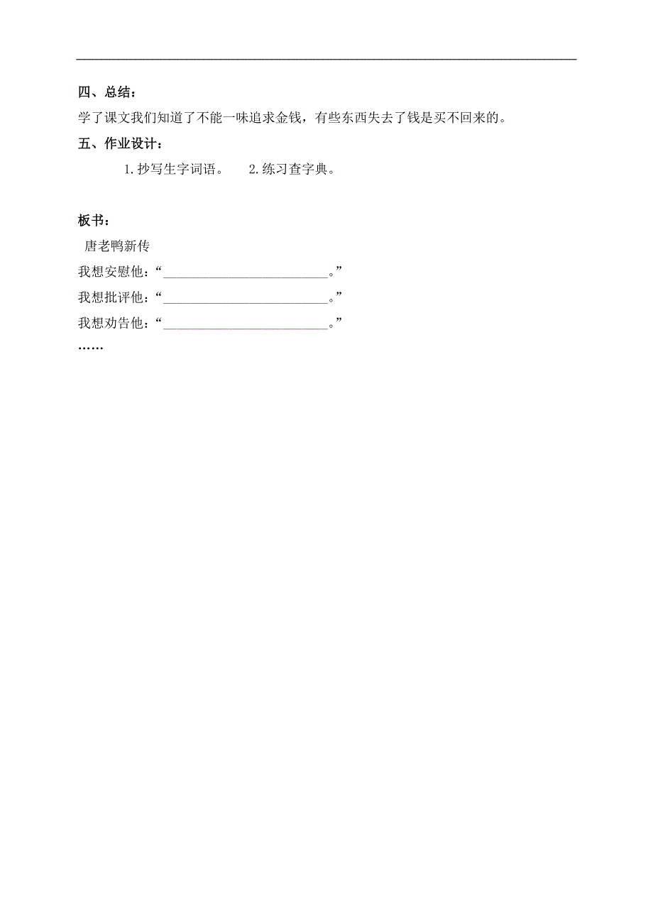 （沪教版）一年级语文下册教案 唐老鸭新传 2_第3页