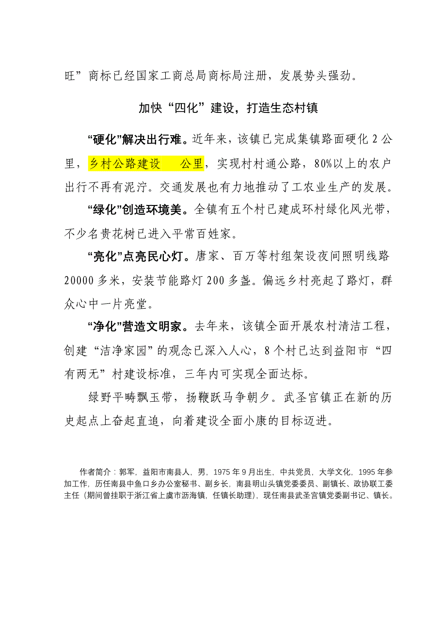 绿野平畴飘玉带  扬鞭跃马争朝夕_第3页