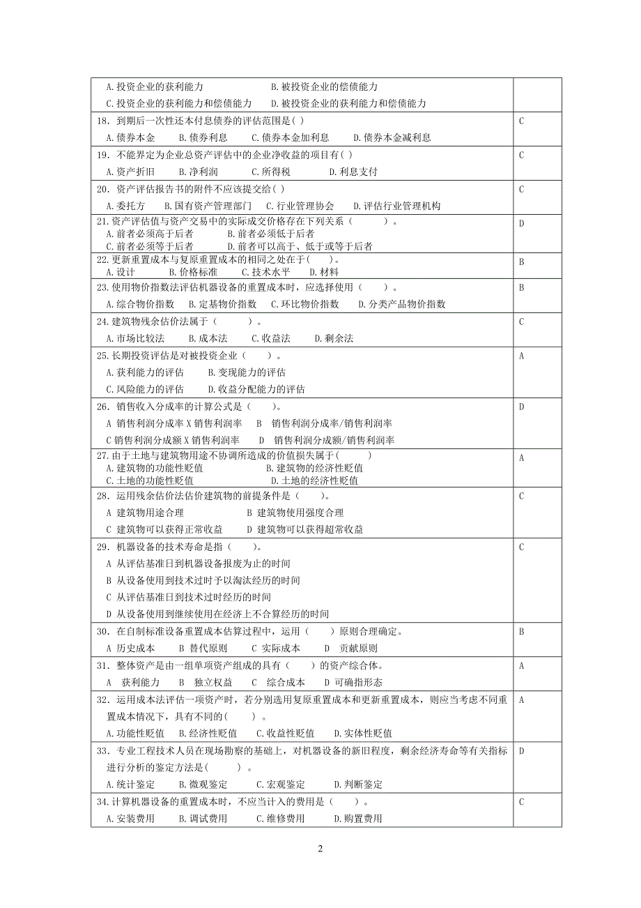 资产评估模拟试题_第2页