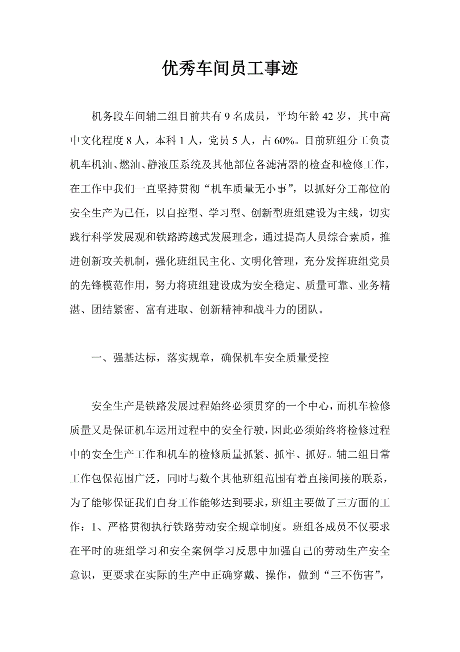 优秀车间员工事迹_第1页