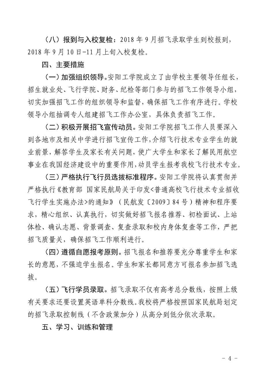 安阳工学院2018年在贵州省招收飞行技术_第4页