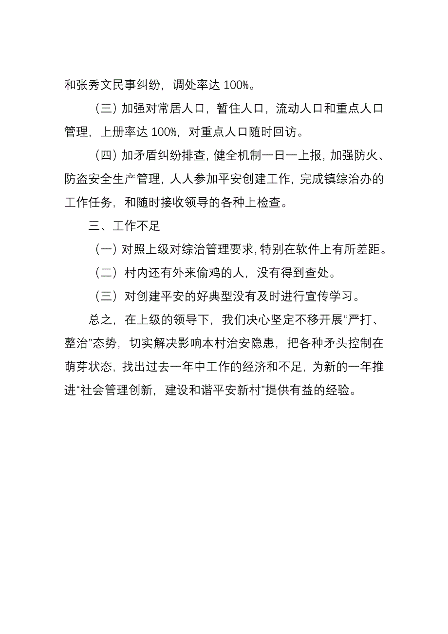 清泉镇杨树沟村_第2页