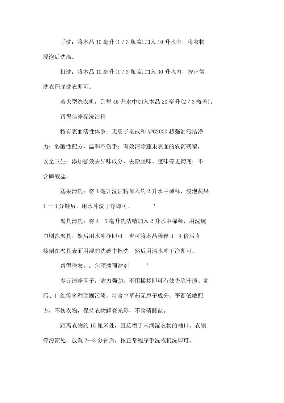 无限极植雅个人护理品系列_第5页