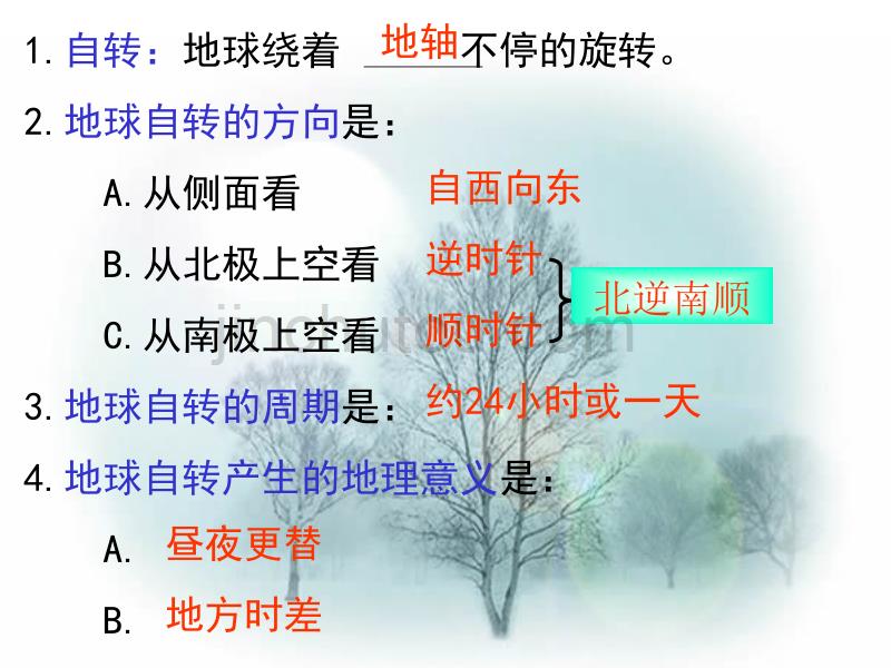 （首师大版）四年级科学下册课件 四季变化 1_第2页