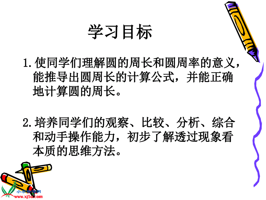 （人教版）六年级数学上册课件 圆的周长 11_第2页