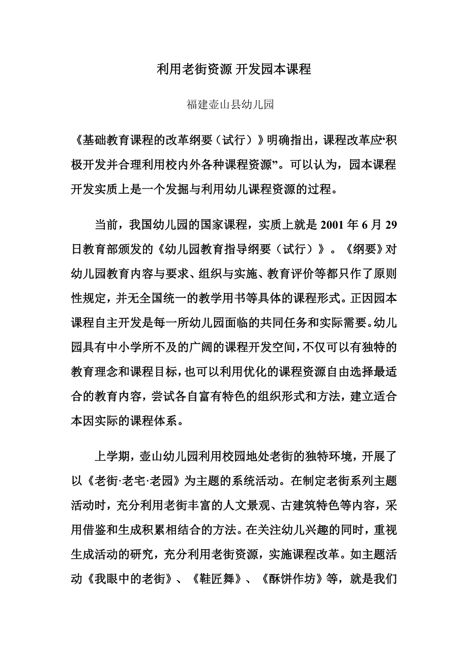 福建壶山幼儿园园本课程开发_第1页