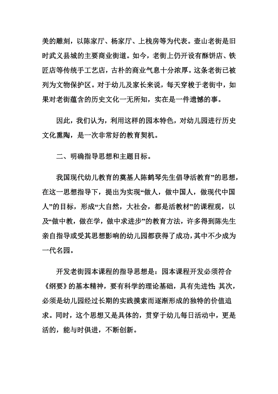 福建壶山幼儿园园本课程开发_第3页