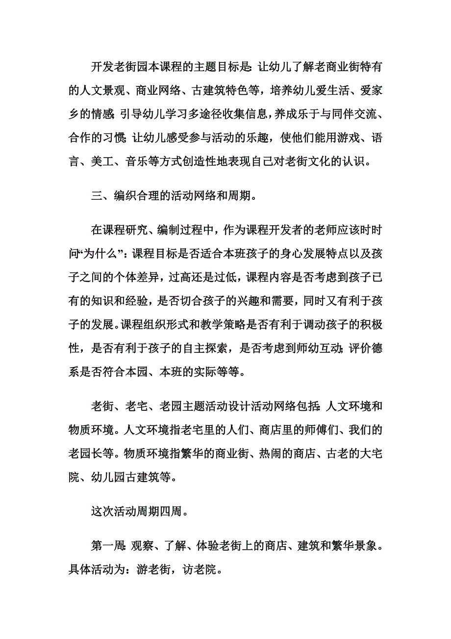 福建壶山幼儿园园本课程开发_第4页
