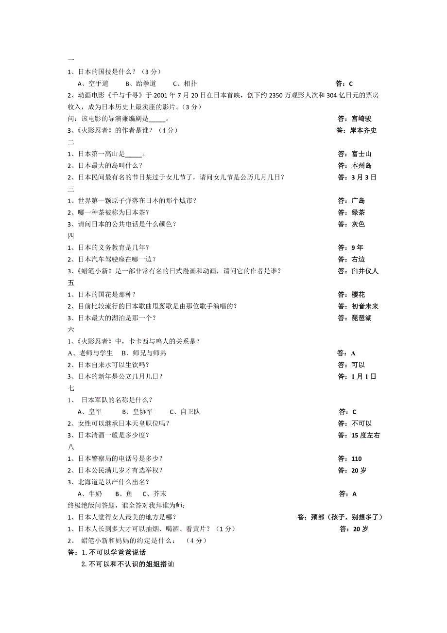 日本智力问答题_第1页