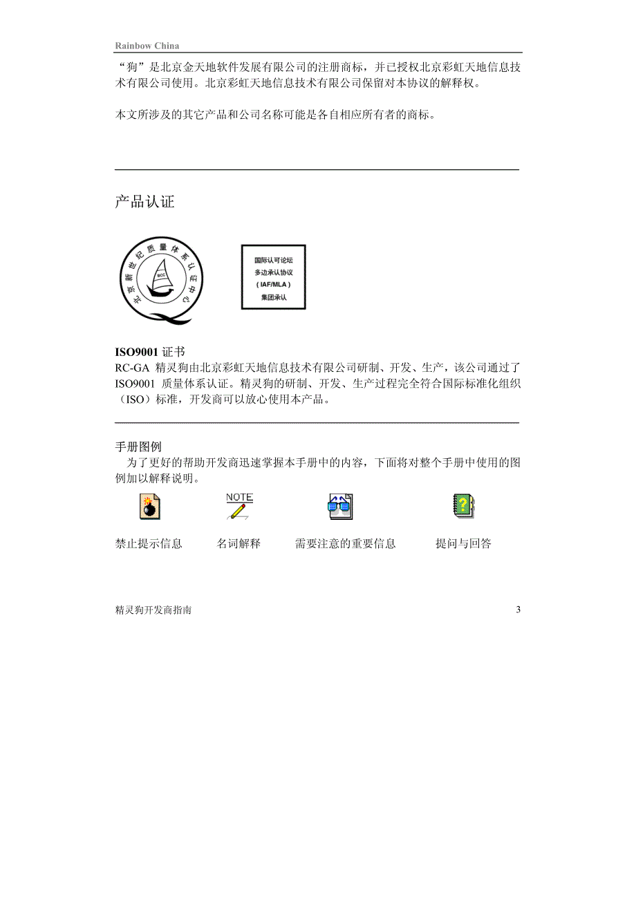精灵狗开发商指南_第3页