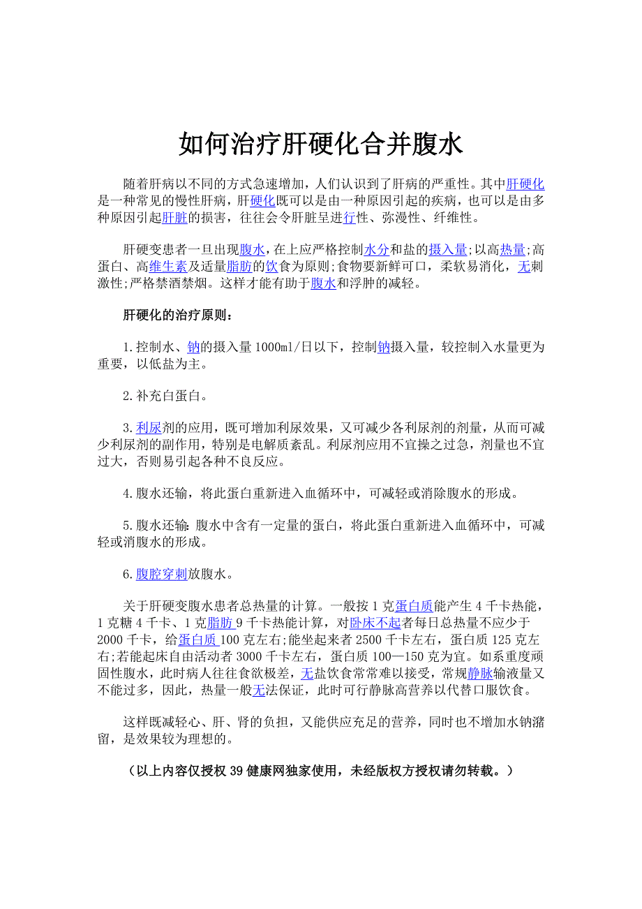 中医治肝硬化腹水_第2页