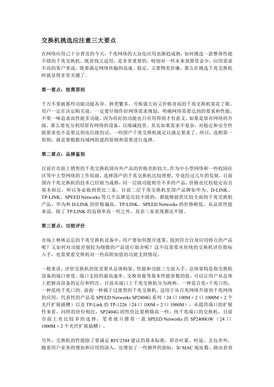 怎样做到选购交换机心中有数_第1页