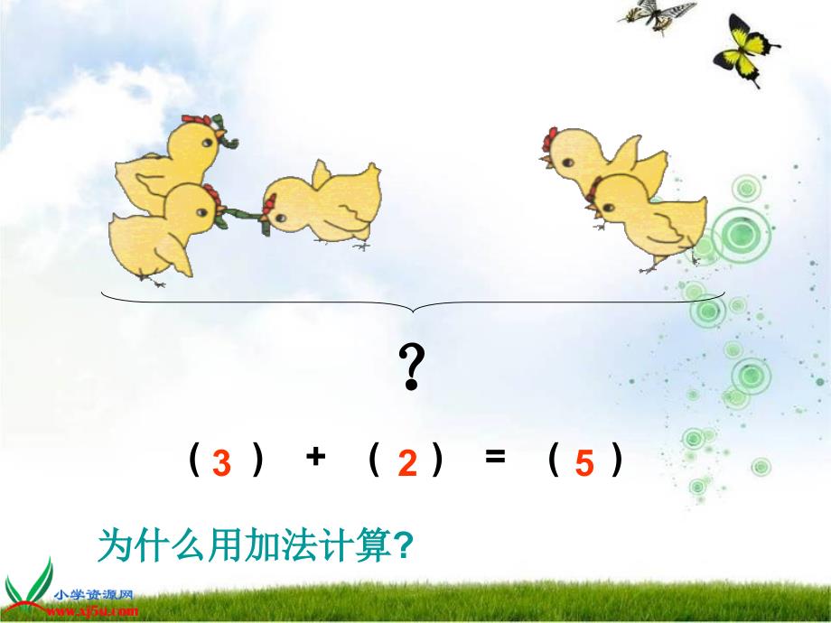 （苏教版）一年级数学上册课件 连加 连减 1_第4页