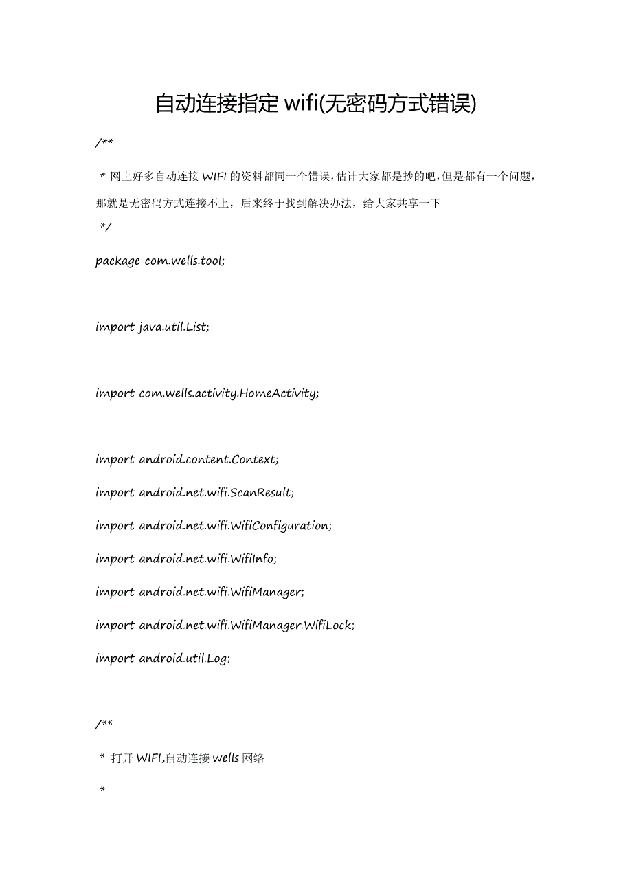 自动连接指定wifi(无密码方式错误解决办法)_第1页