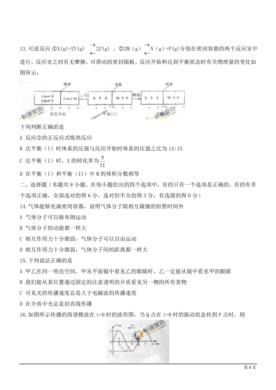 2011年普通高等学校招生全国统一考试 四川理科综合卷_第4页