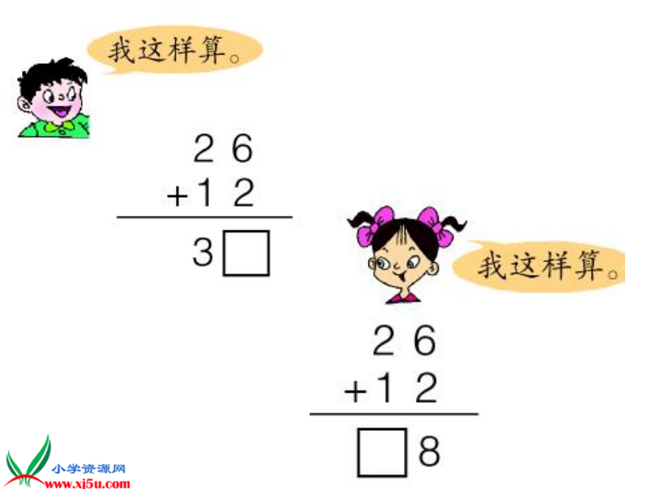 （青岛版五年制）一年级数学下册课件 加法复习_第4页