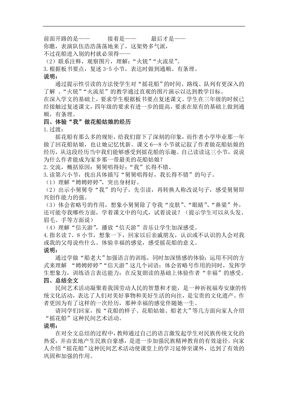 （沪教版）四年级语文上册教案 摇花船 1_第3页