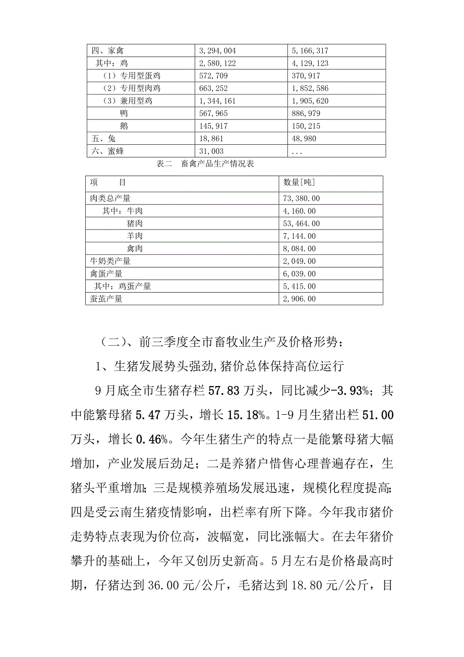 抓住机遇  积极应对_第3页