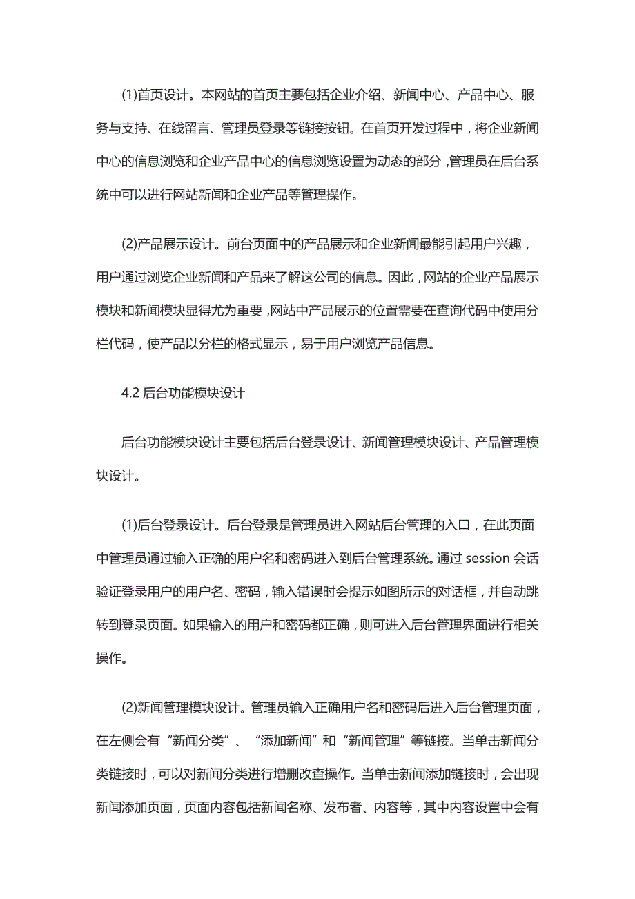 浅谈基于JSP的中小型企业门户网站设计_第3页