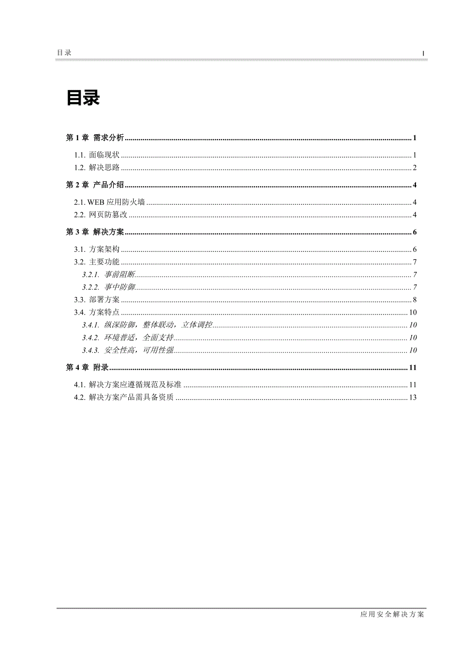 门户网站应用安全解决方案_第2页