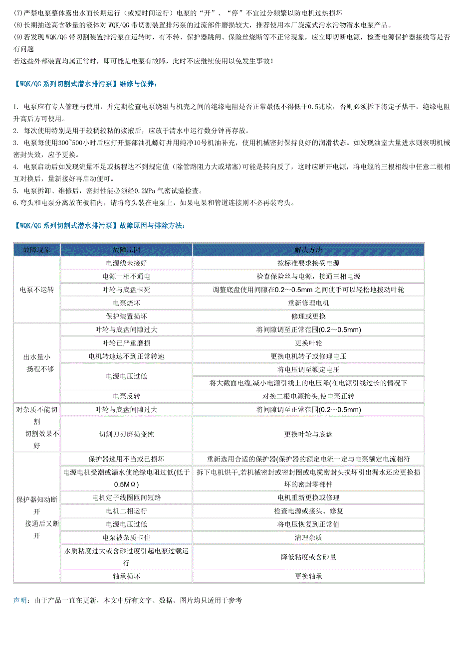 Qw型无堵塞潜水排污泵_第4页