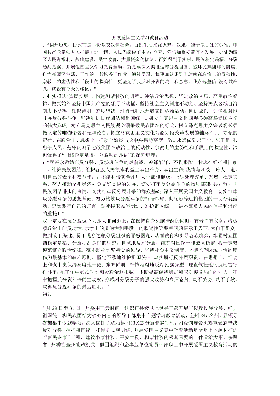 开展爱国主义学习教育活动_第1页