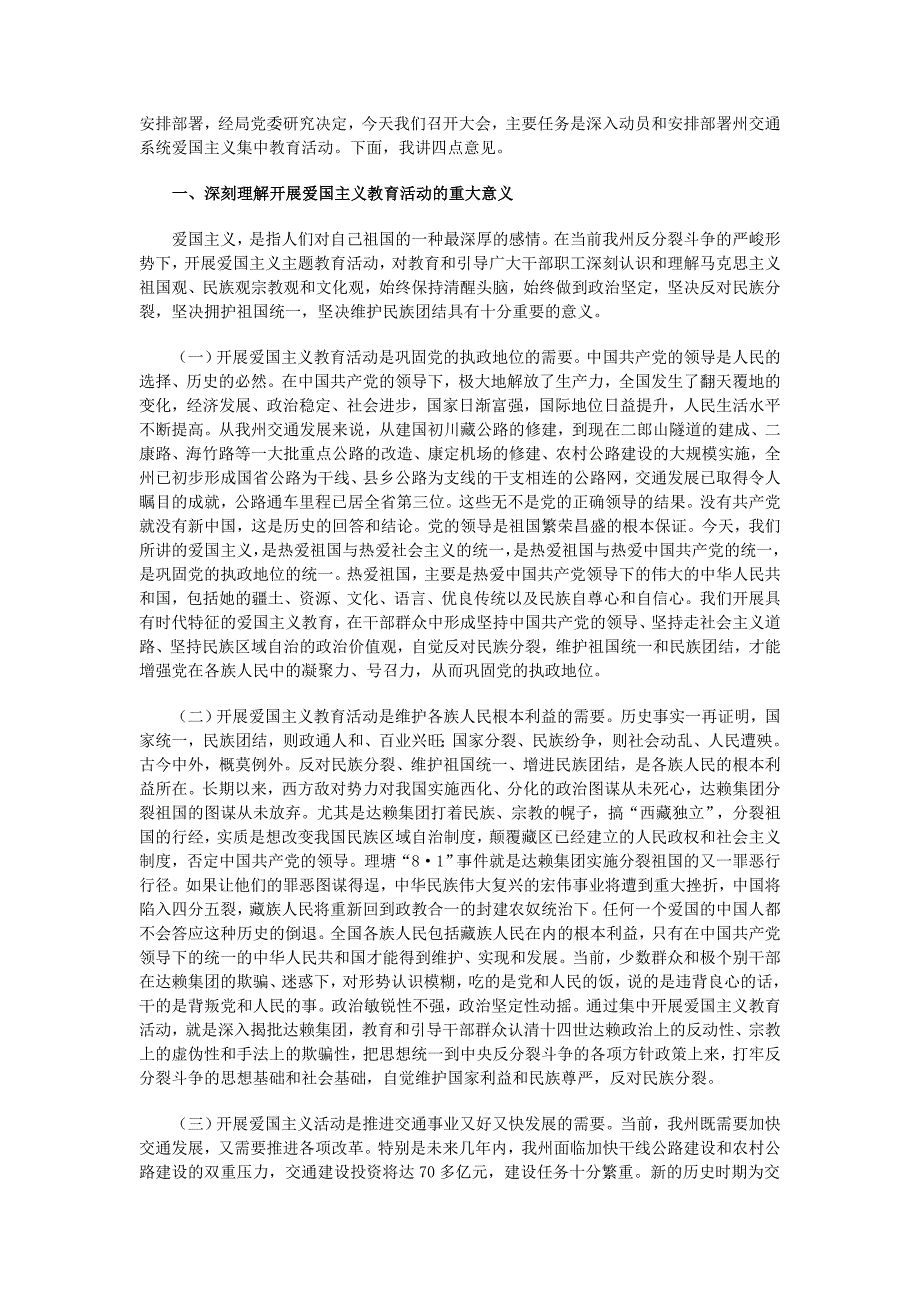 开展爱国主义学习教育活动_第2页