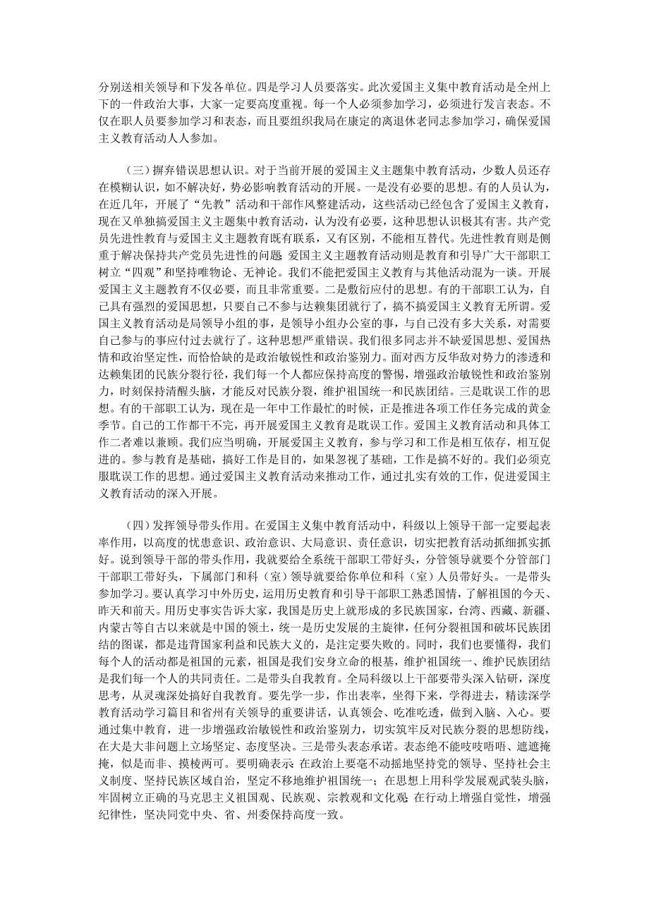 开展爱国主义学习教育活动_第5页