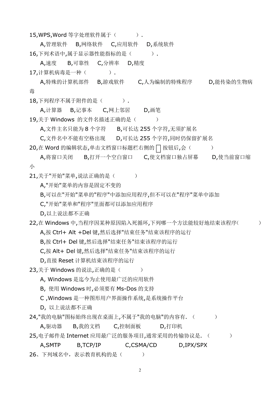 计算机应用基础期中试题_第2页