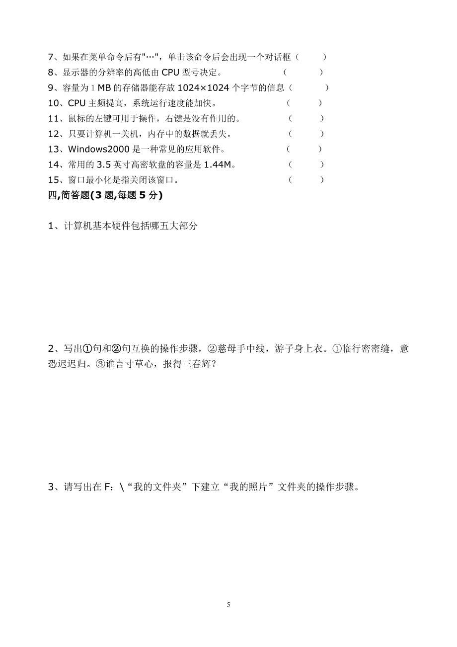 计算机应用基础期中试题_第5页