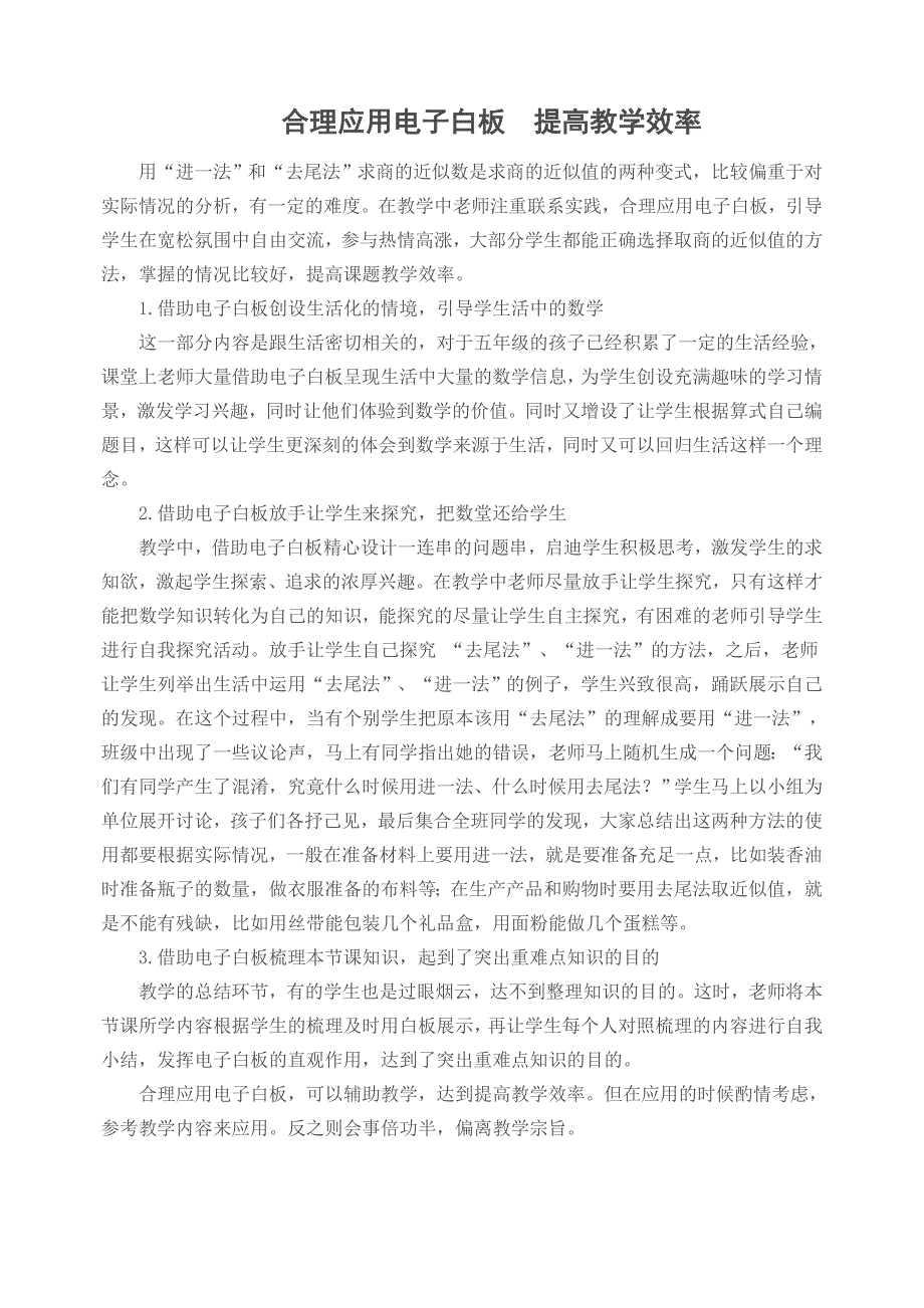 用小数除法解决问题教学反思_第1页