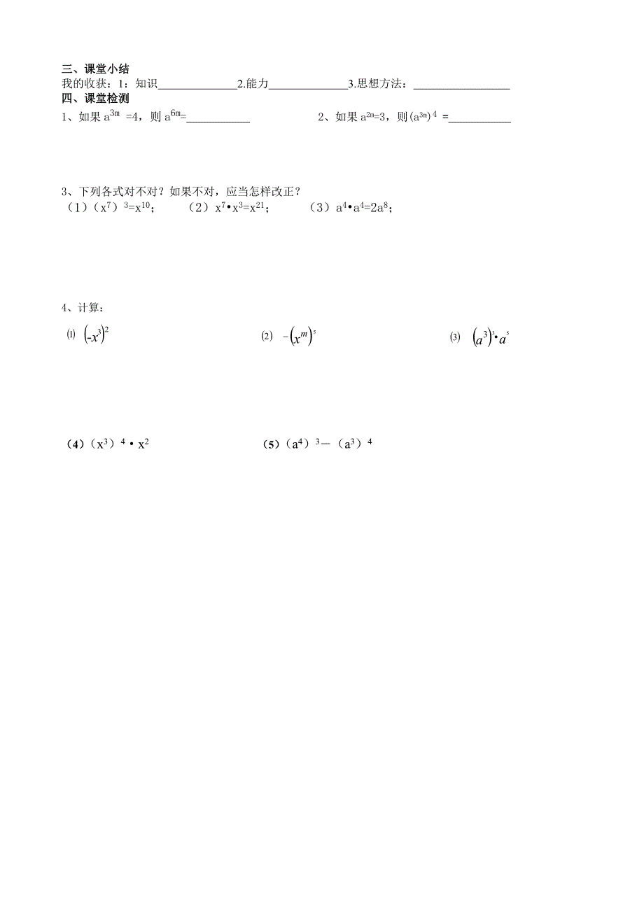 幂的乘方导学案 (2)_第2页
