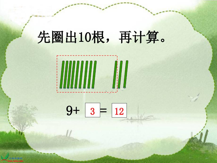 苏教版数学一年级上册《9加几》ppt课件_第4页