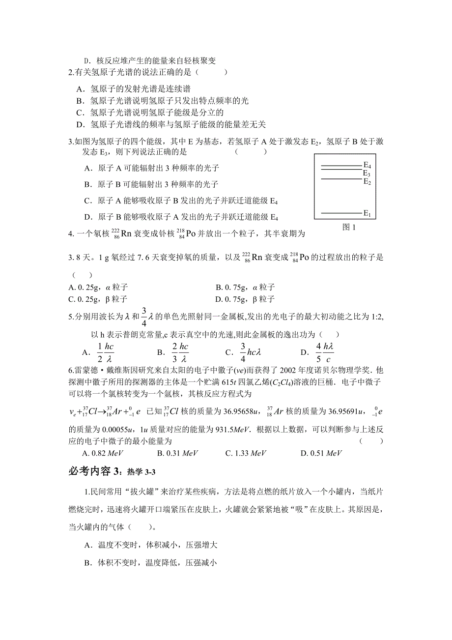 高考必考内容万有引力,原子物理,3-3_第2页