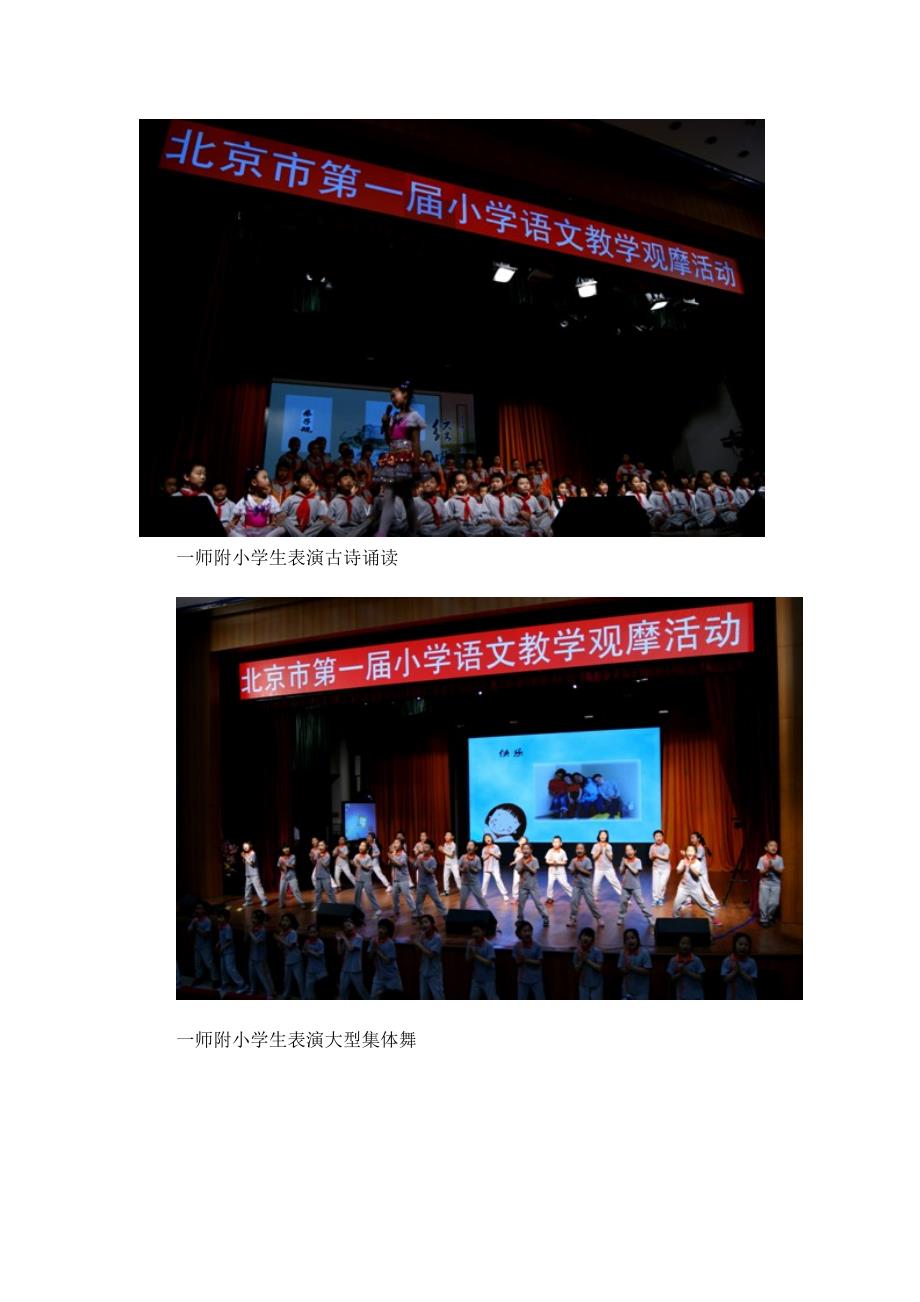 北京市第一届小学语文教学观摩活动_第3页