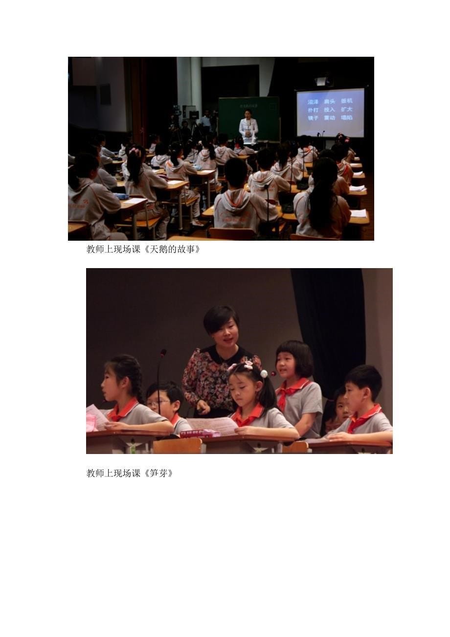 北京市第一届小学语文教学观摩活动_第5页