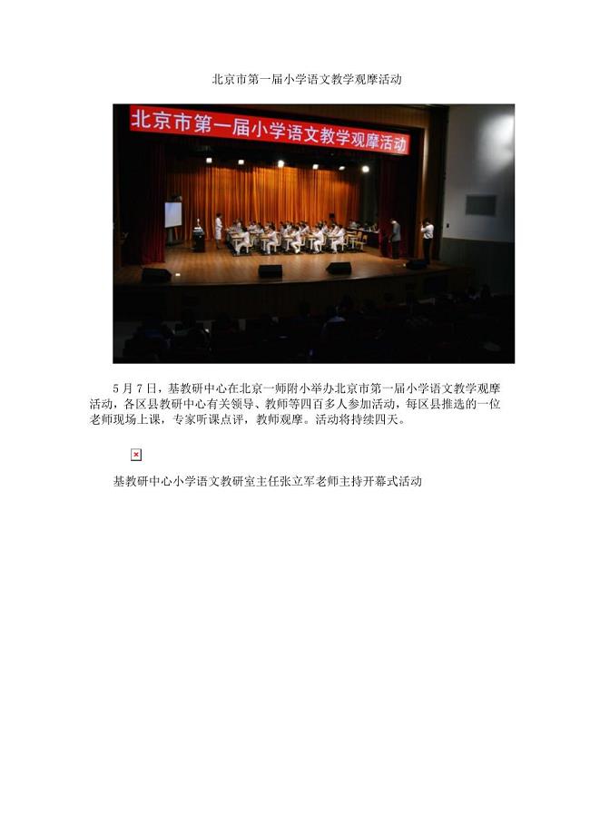 北京市第一届小学语文教学观摩活动