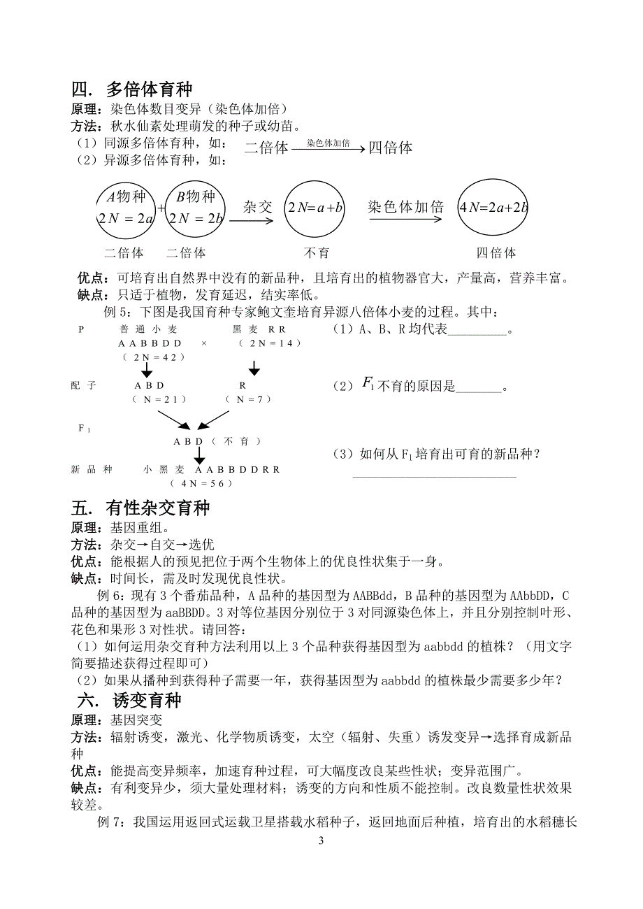 高三生物尖子生辅导_第3页