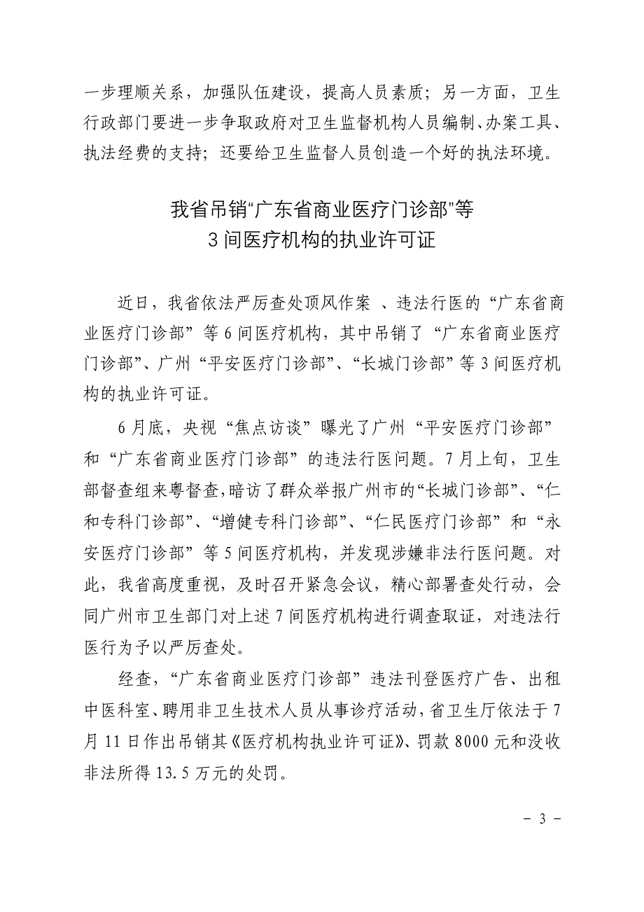 广东省打击非法行医专项行动_第3页