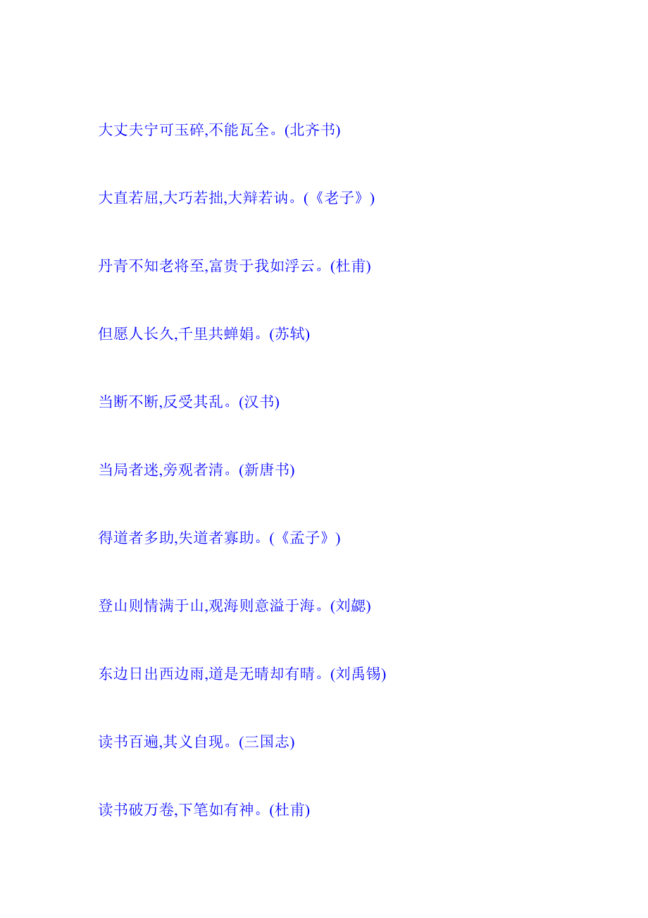 励志劝学名言doc_第4页