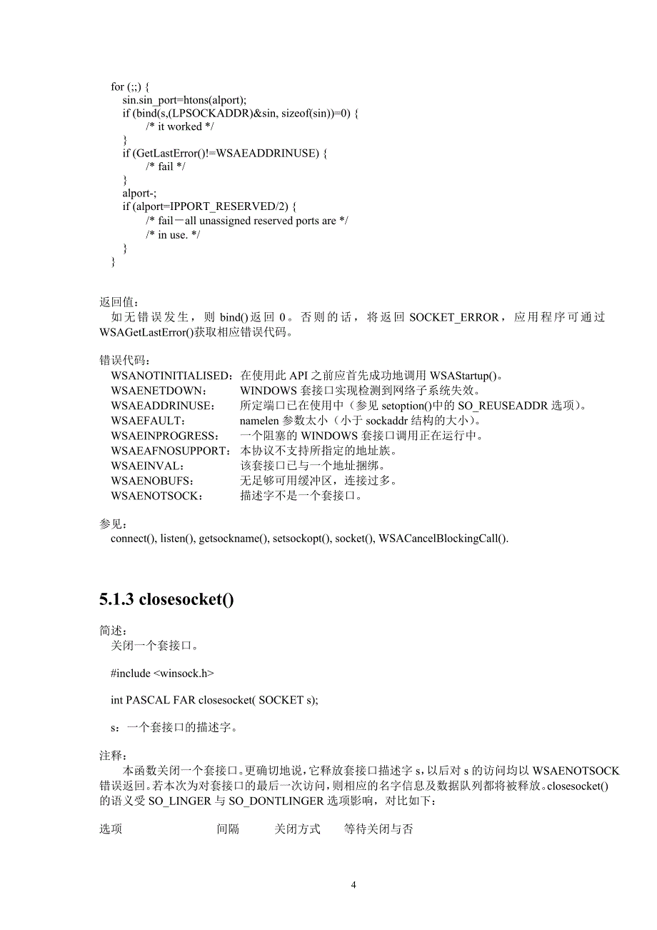 套接口库函数参考_第4页