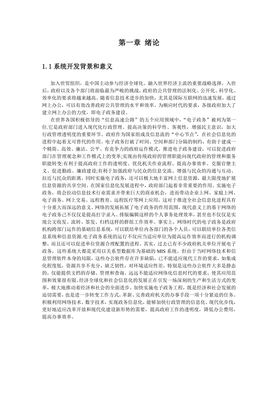 电子政务系统设计与实现_第4页