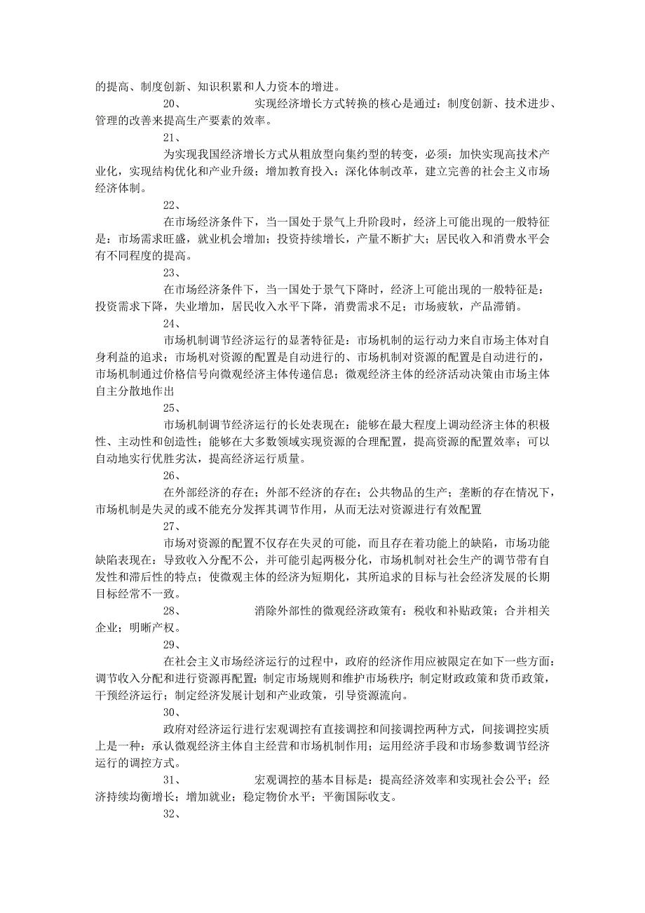 07年中级经济师《经济基础知识》精华试题_第3页