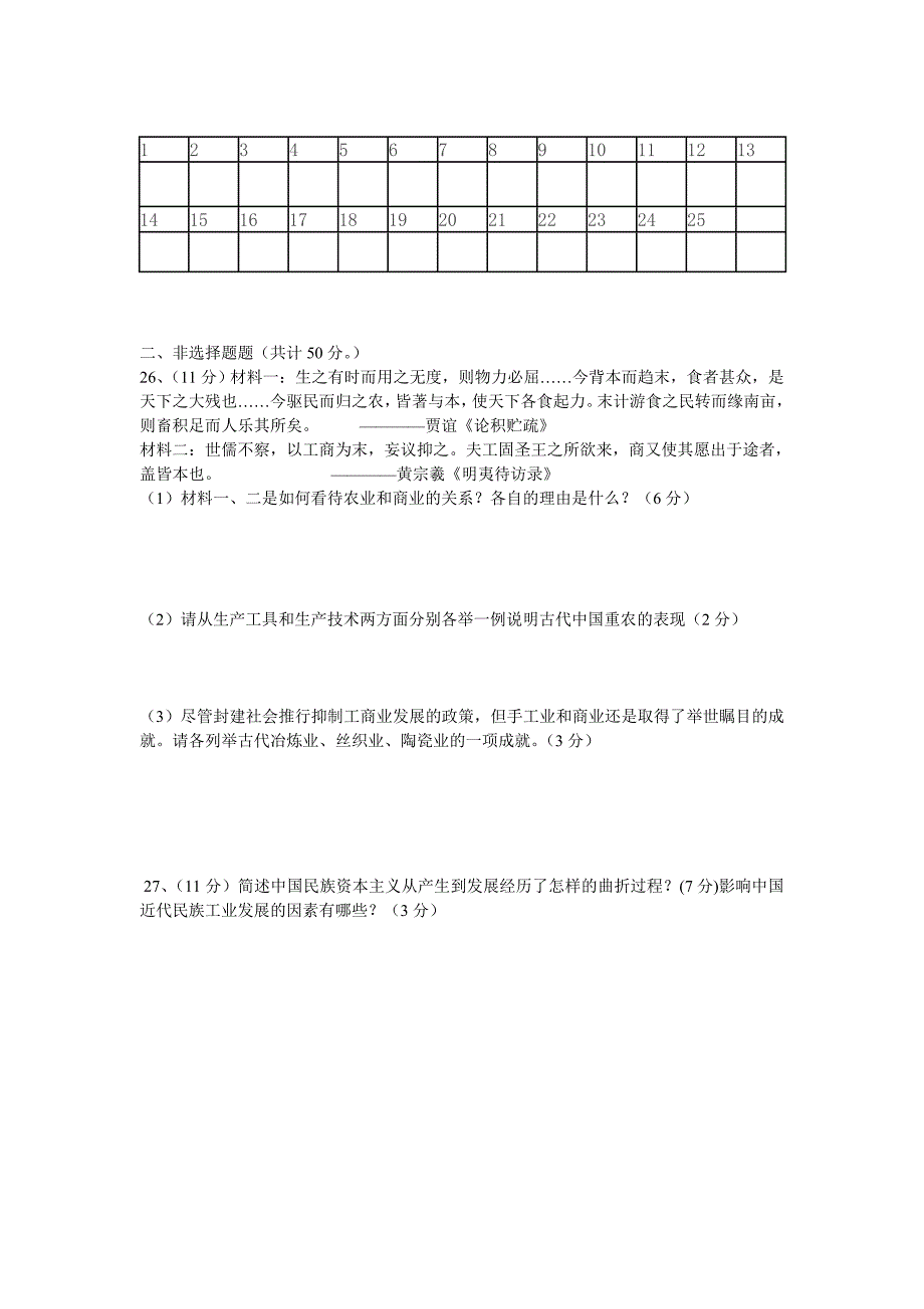 高一历史期末模拟试题_第3页