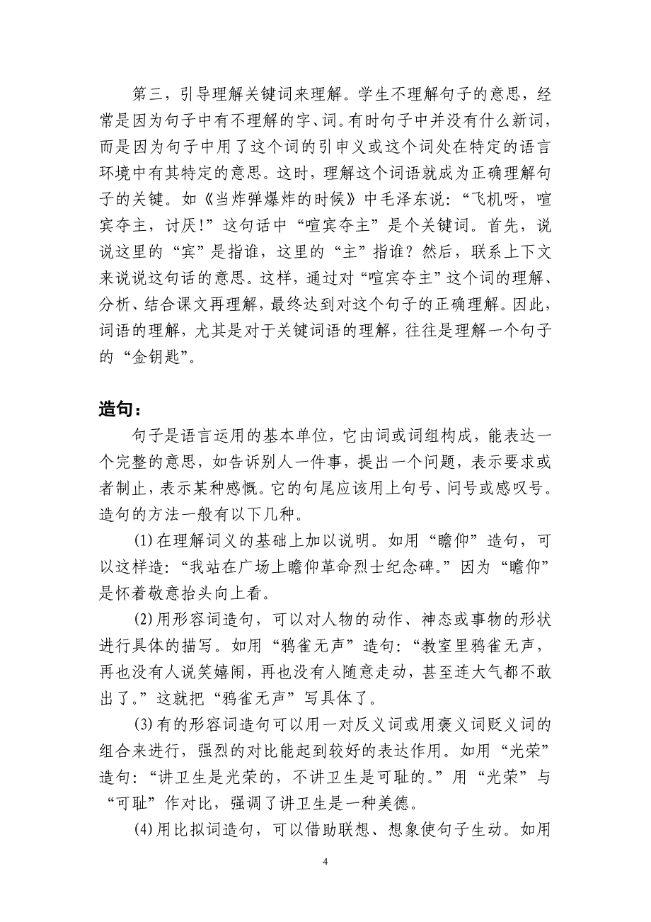 小学语文复习方法_第4页