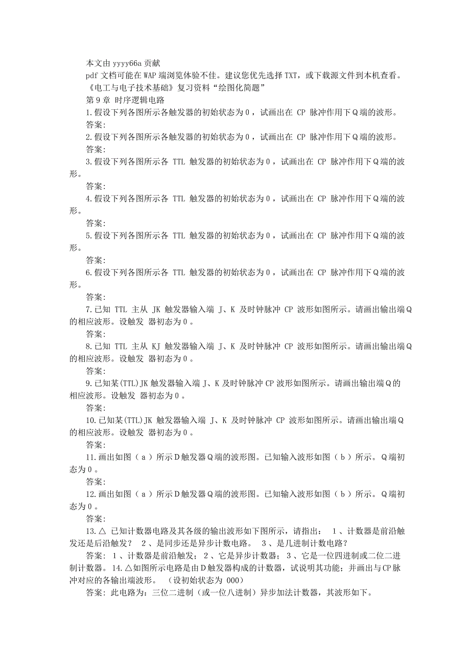 《电工与电子技术基础》复习资料绘图化简题_第1页